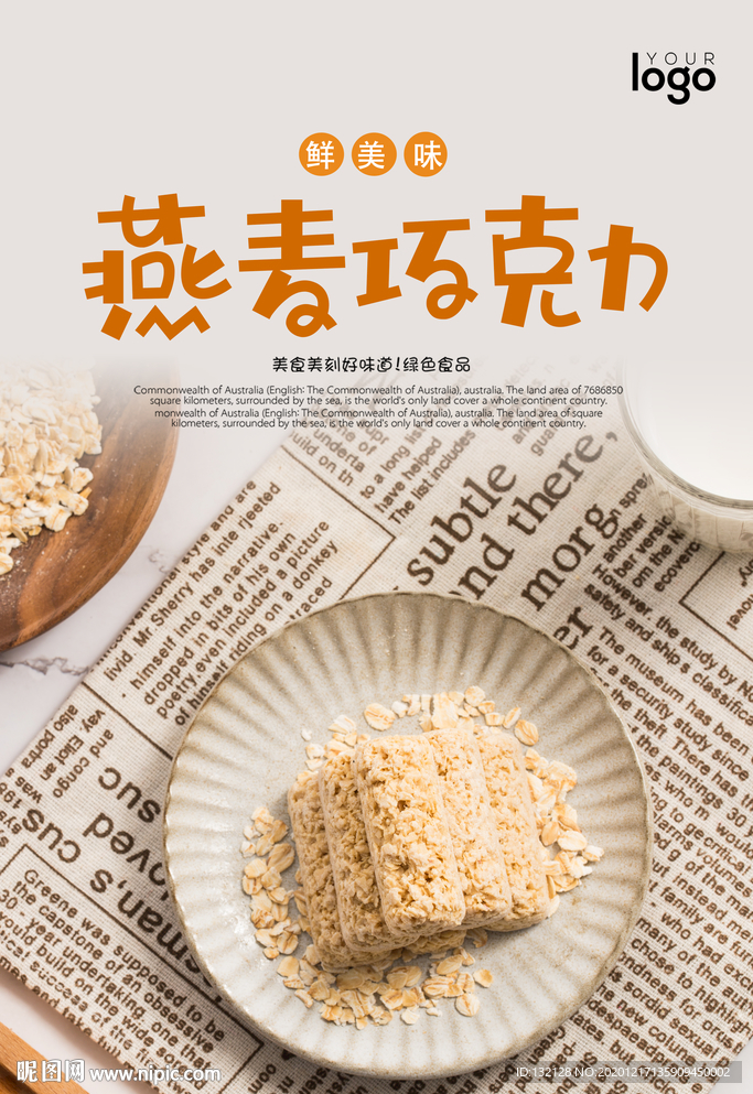 燕麦巧克力