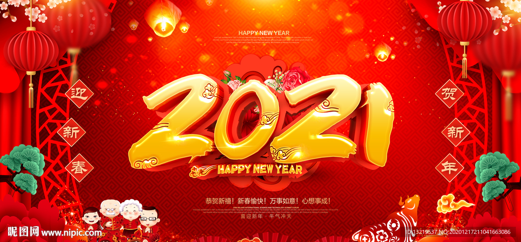 新年海报新年