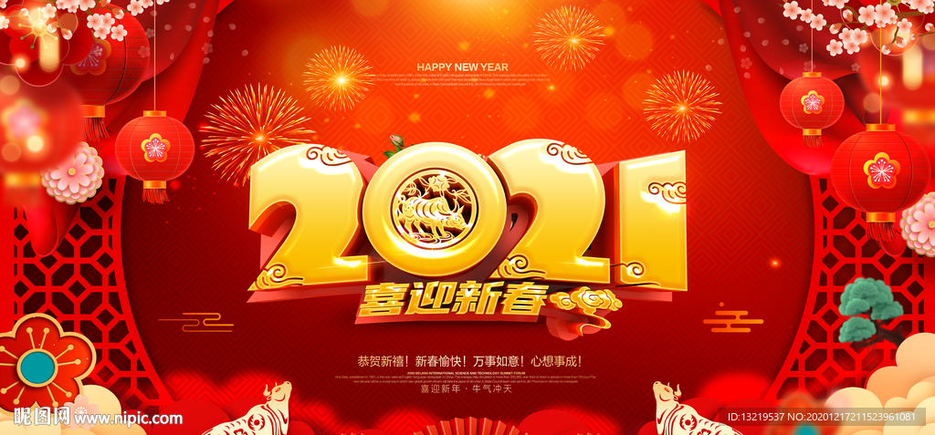 2021年2021年海报