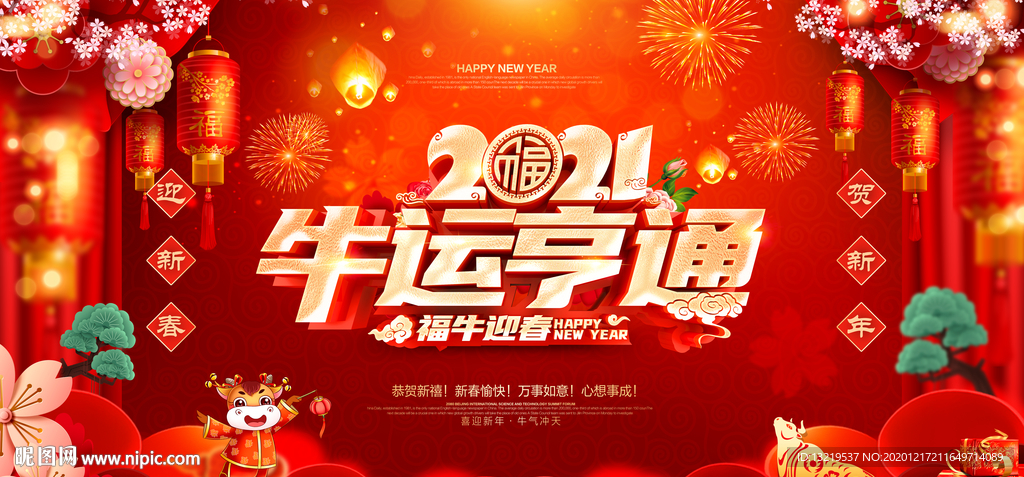2021年2021年海报