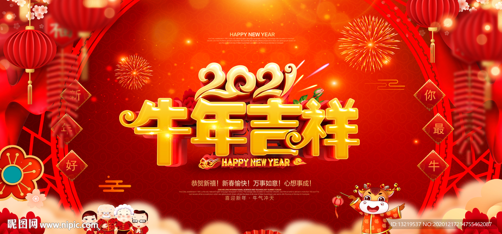 牛年吉祥牛年