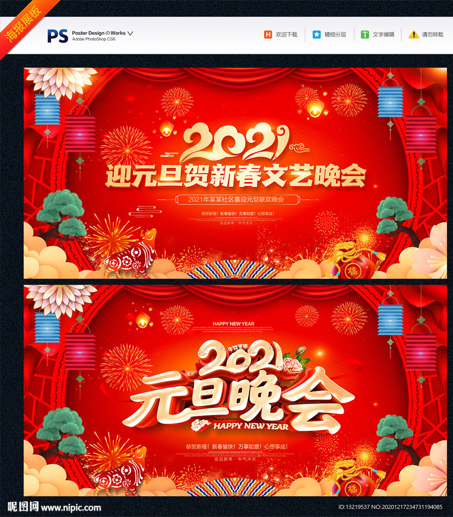 元旦晚会背景元旦晚会