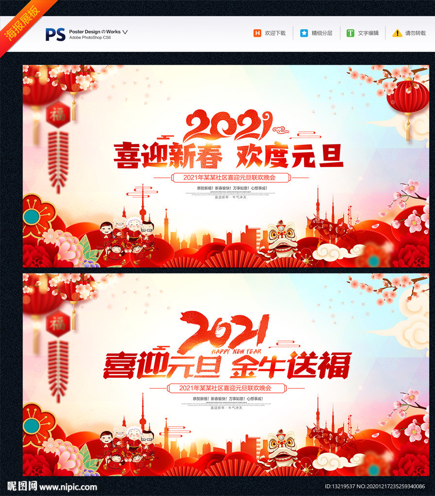 元旦晚会 元旦联欢晚会