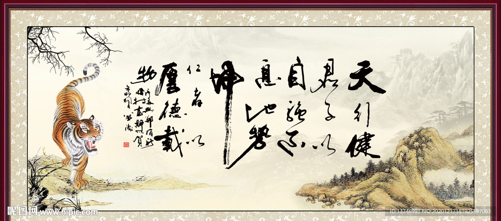 天行健 君子自强不息