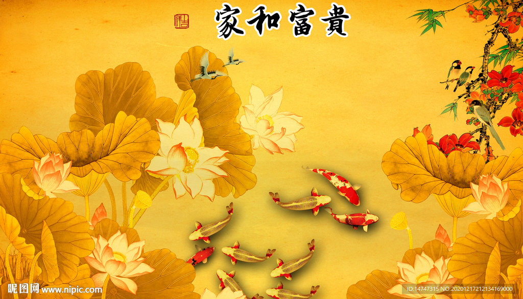 荷花九鱼图