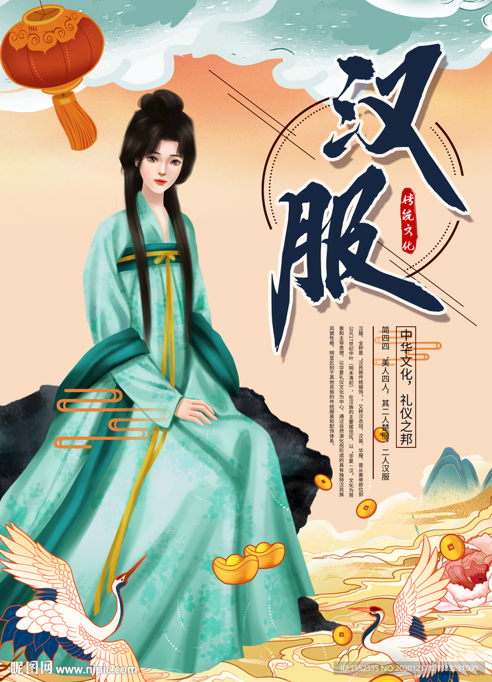 汉服海报