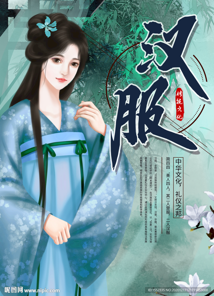 汉服海报