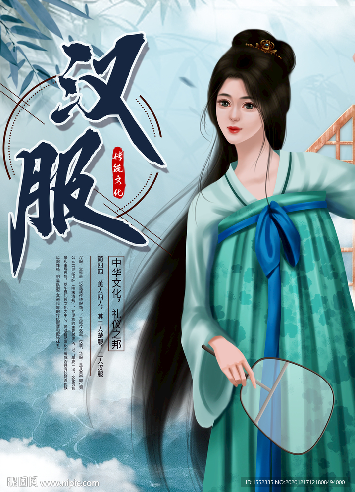 汉服海报