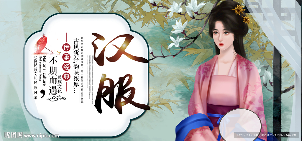 汉服海报