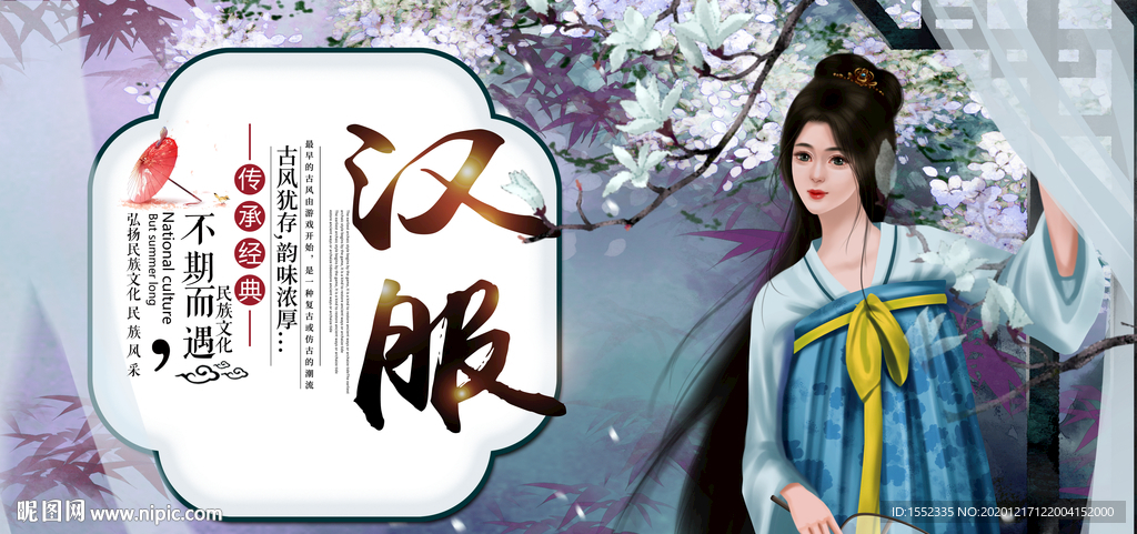 汉服