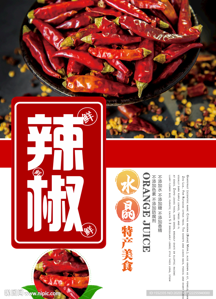 辣椒