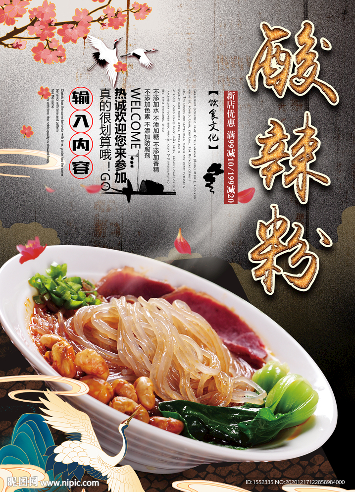 酸辣粉