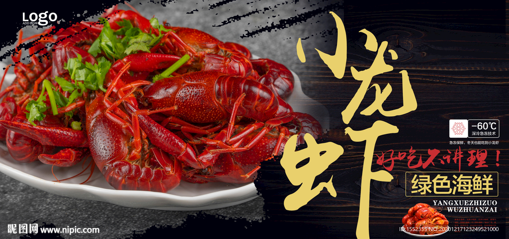 小龙虾