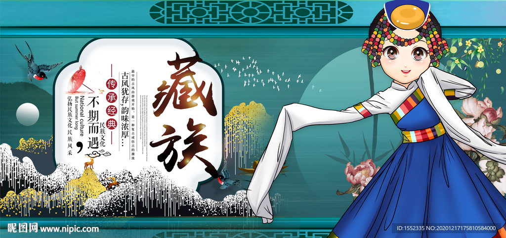 藏族