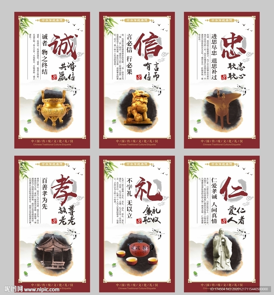 礼仪忠孝文化宣传系列挂画