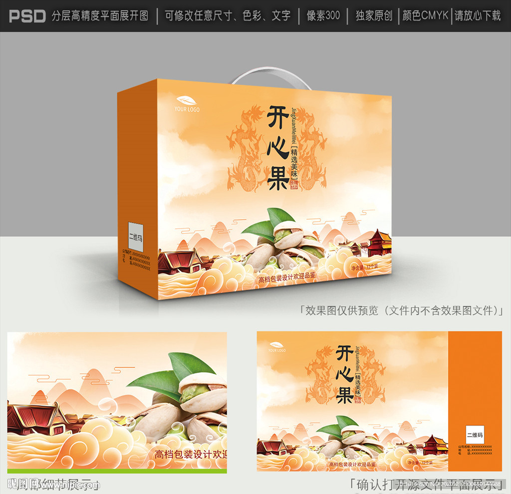 开心果包装