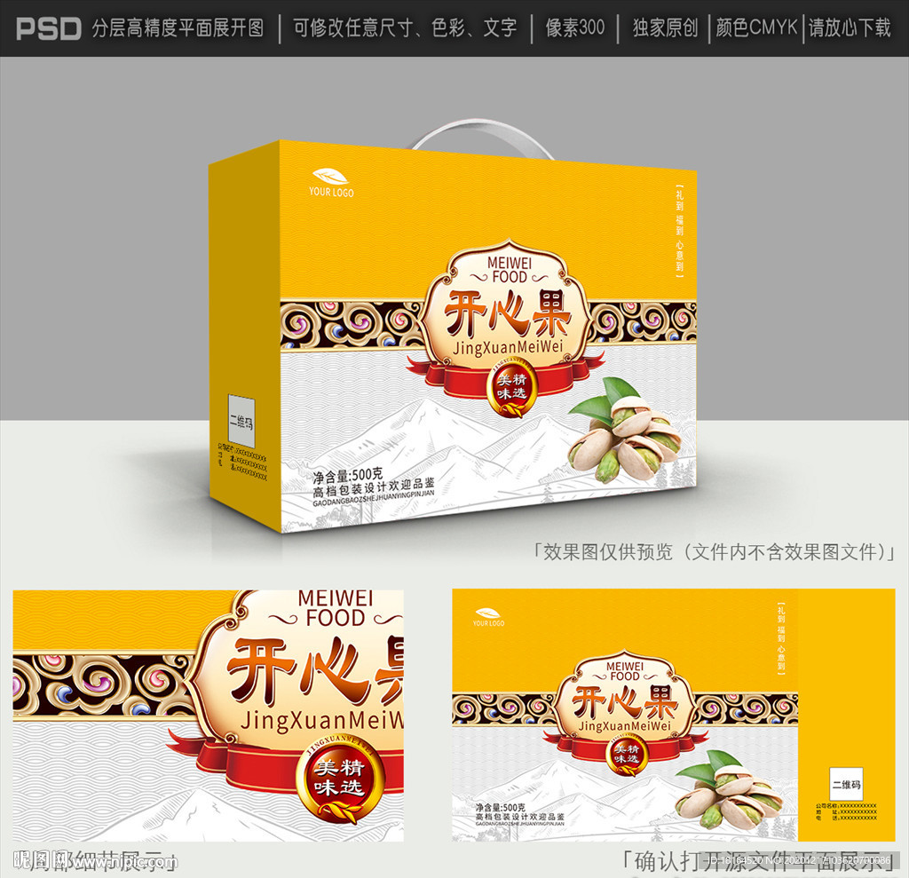 开心果包装