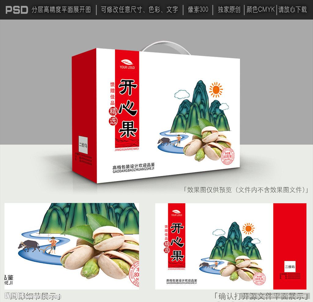 开心果礼盒