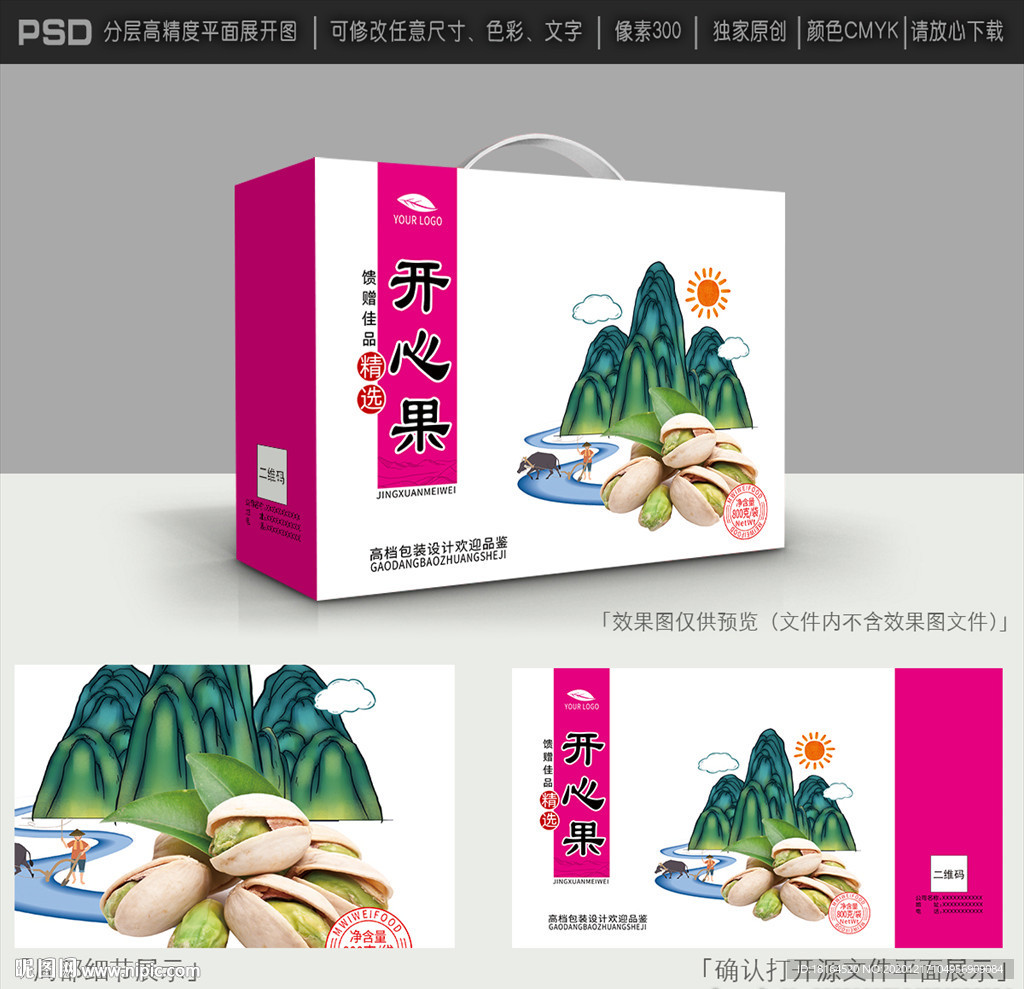 开心果包装