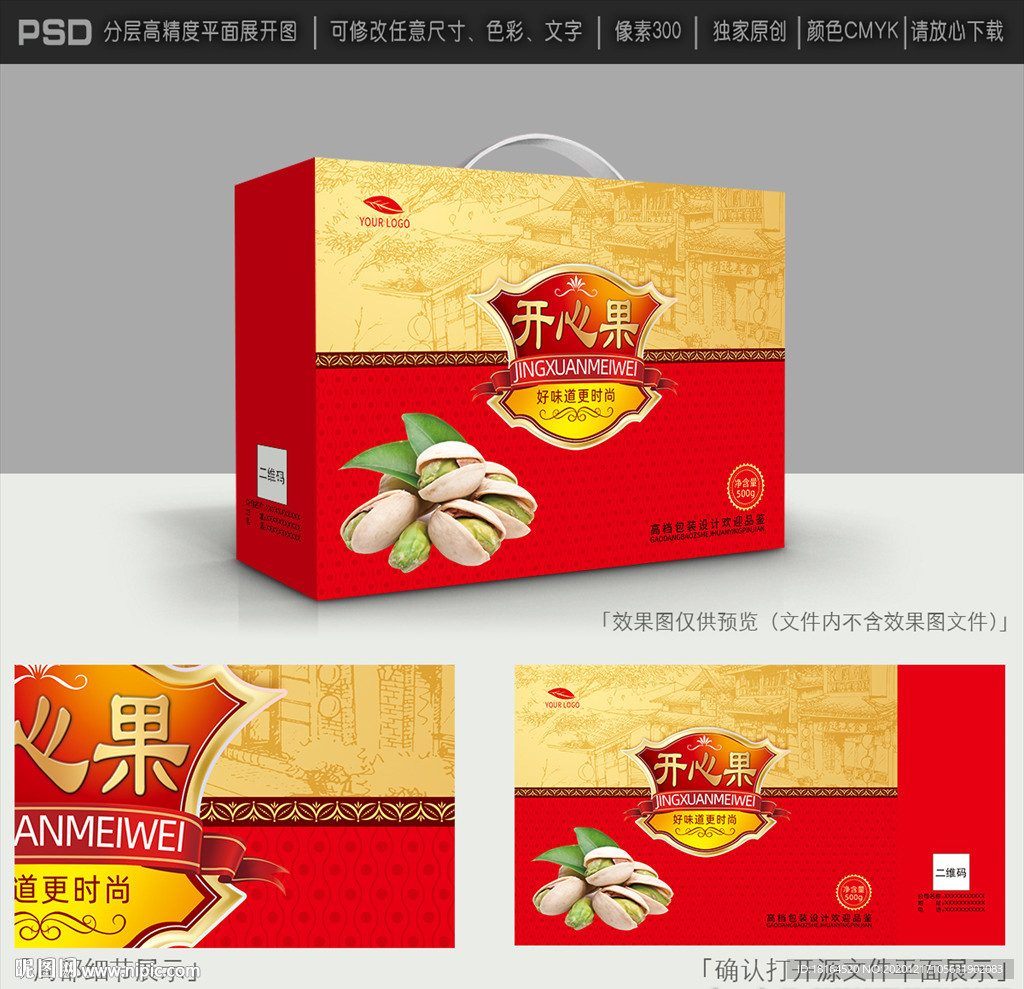 开心果包装