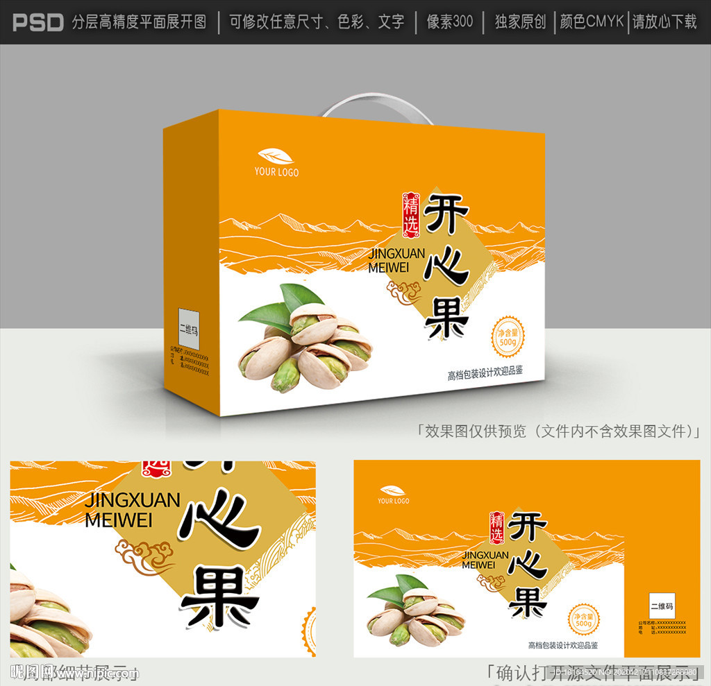 开心果包装