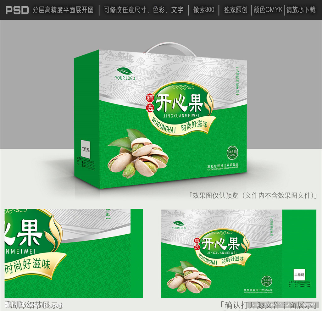 开心果包装