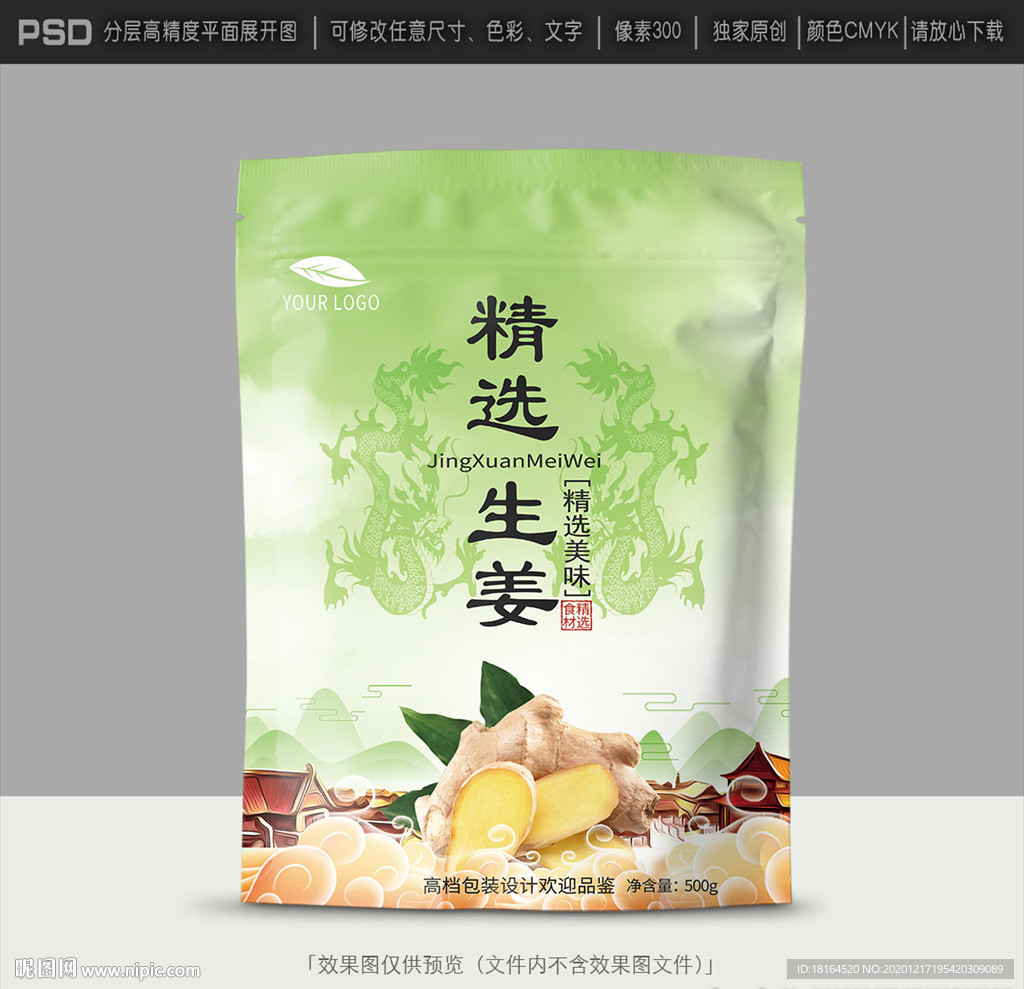 姜包装