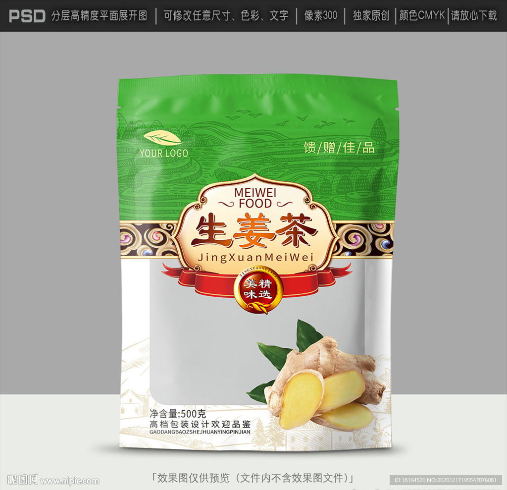 姜茶包装