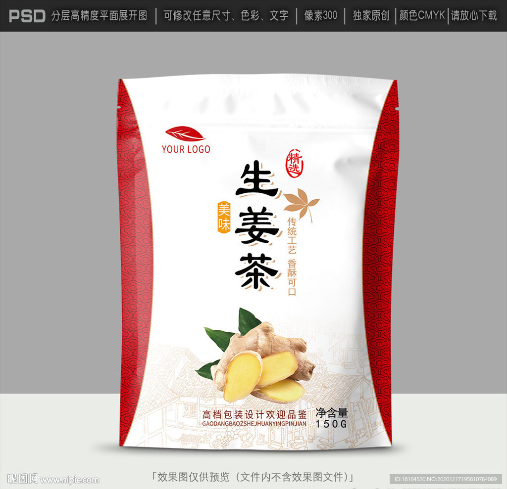 姜茶包装