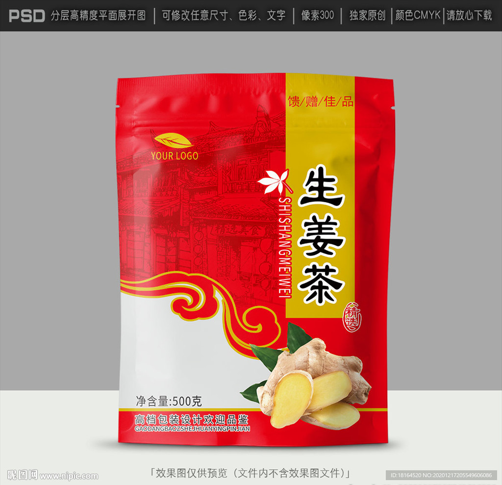 姜茶包装