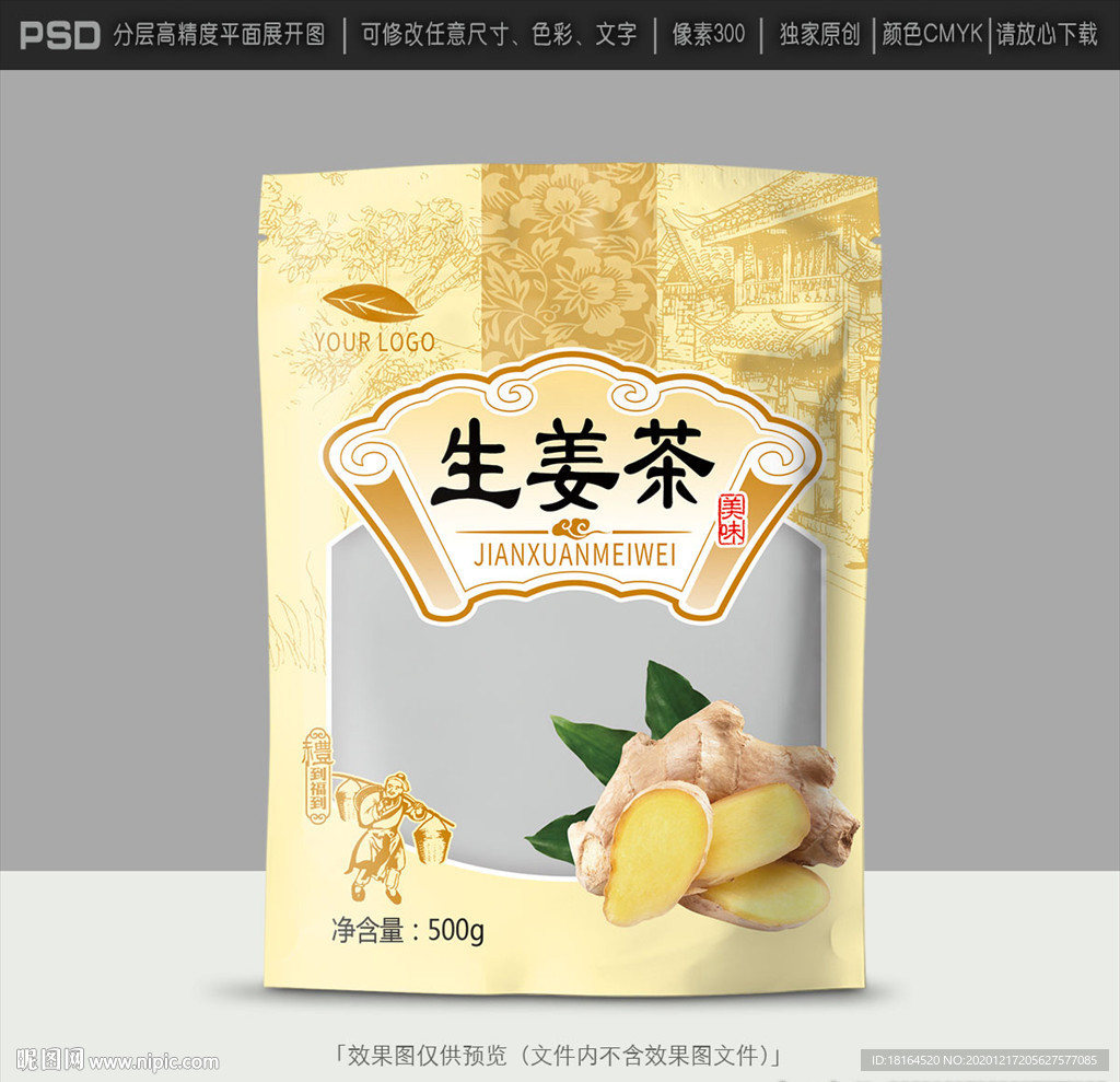 姜茶包装
