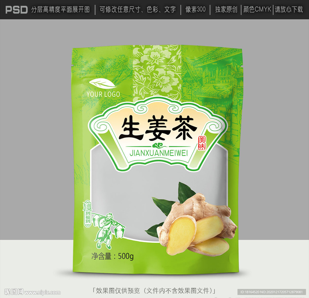 姜茶包装