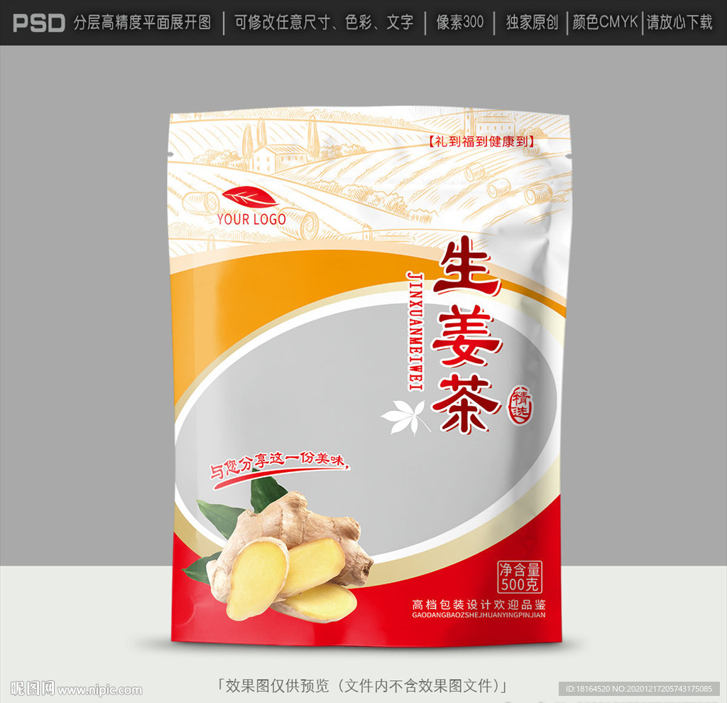 姜茶包装