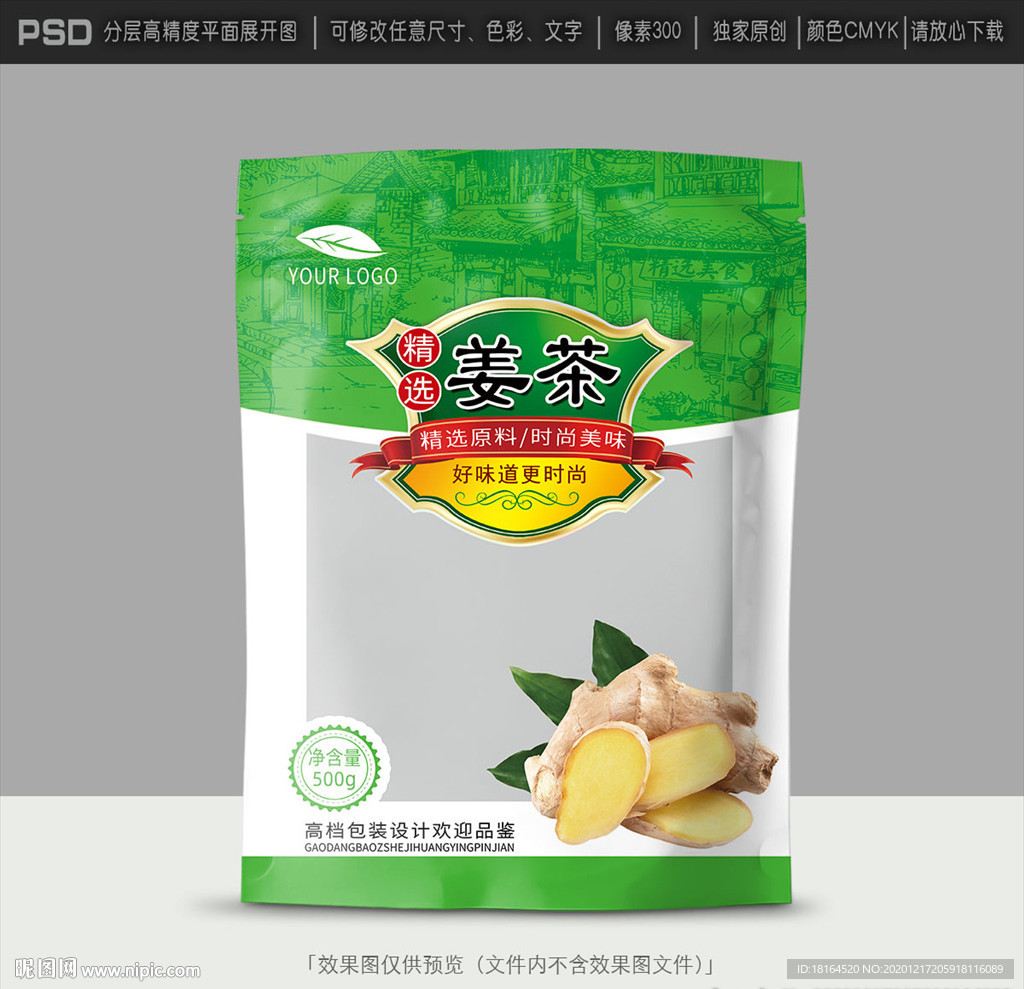 姜茶包装