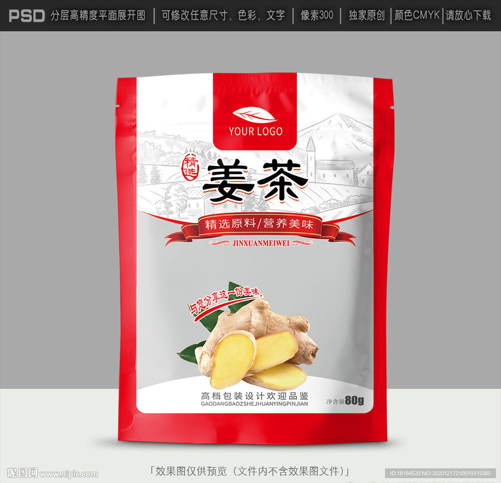 姜茶包装