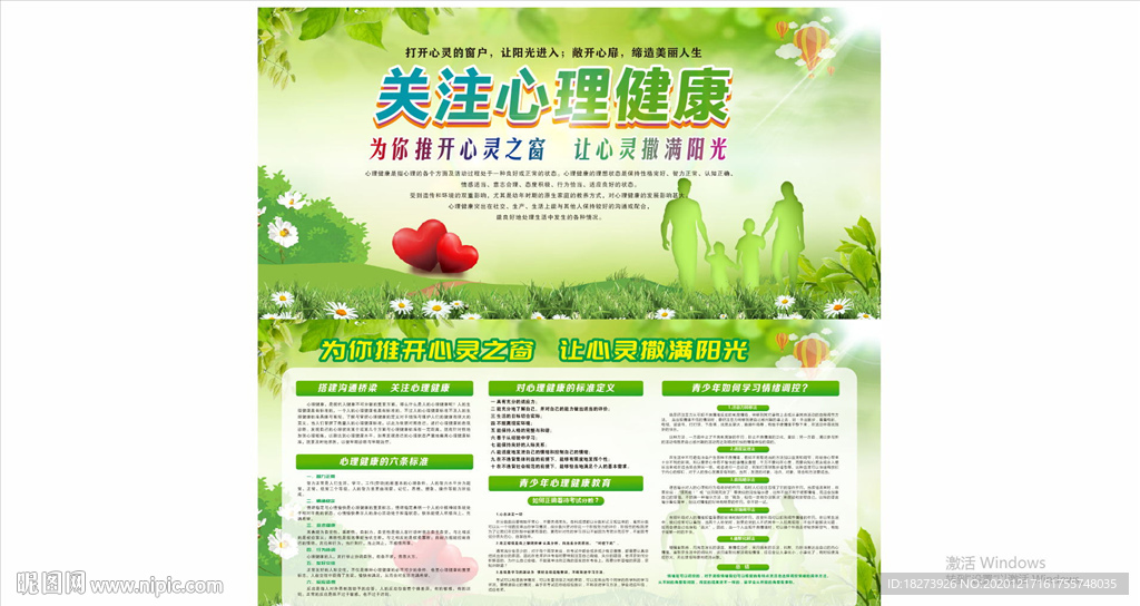 关注心理健康图片