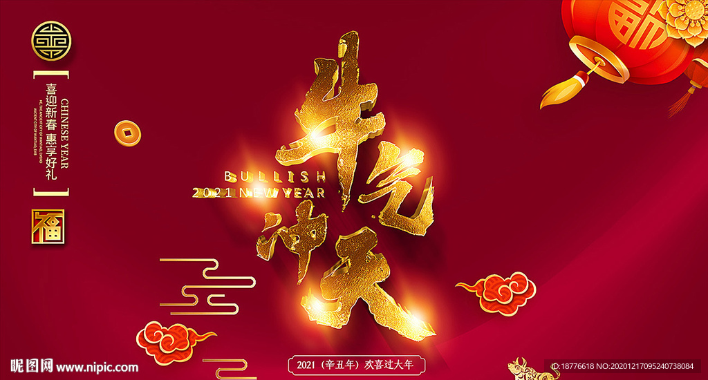 新过海报