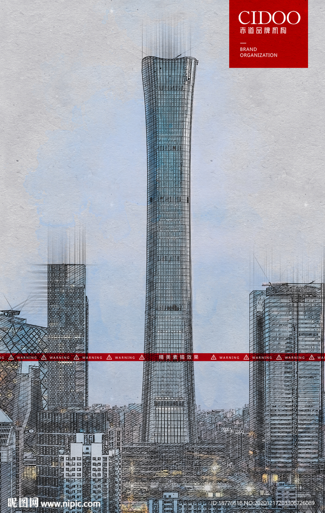 中信大厦 中国尊