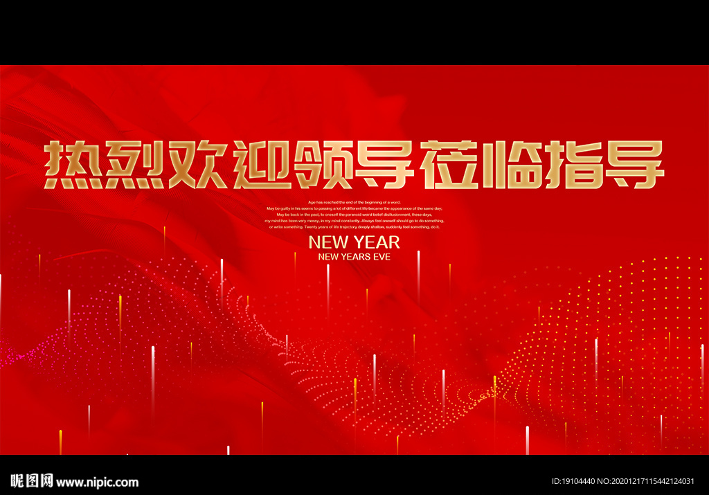 热烈欢迎领导莅临指导