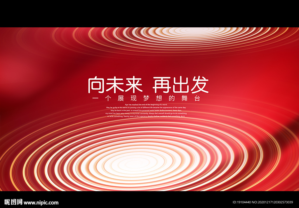 向未来再出发