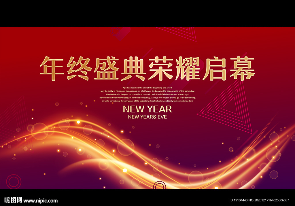 年终盛典荣耀启幕