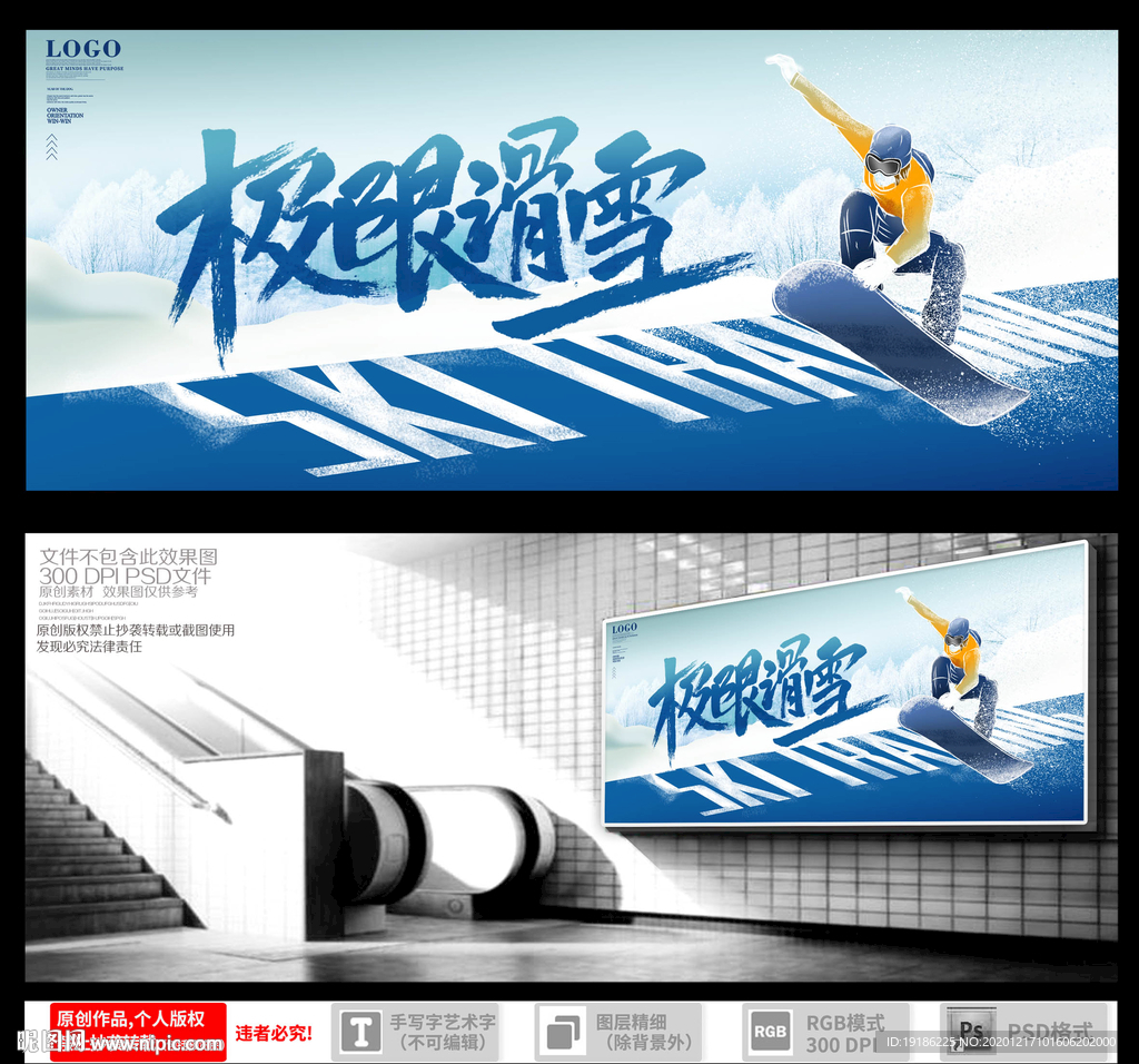 冬季滑雪海报展板