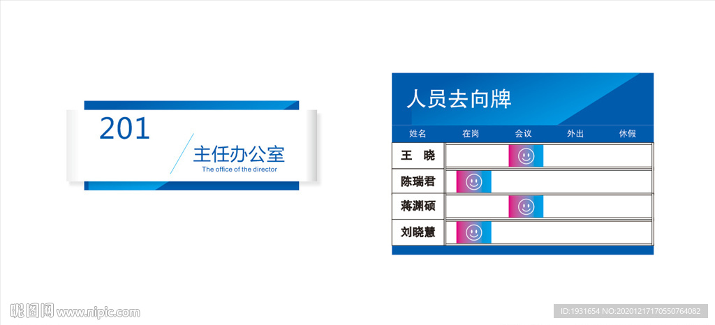 门牌 科室牌 人员去向牌