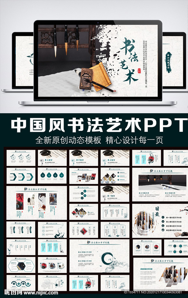 中国传统文化书法艺术教育PPT