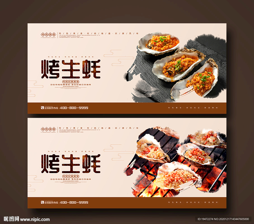 烤生蚝