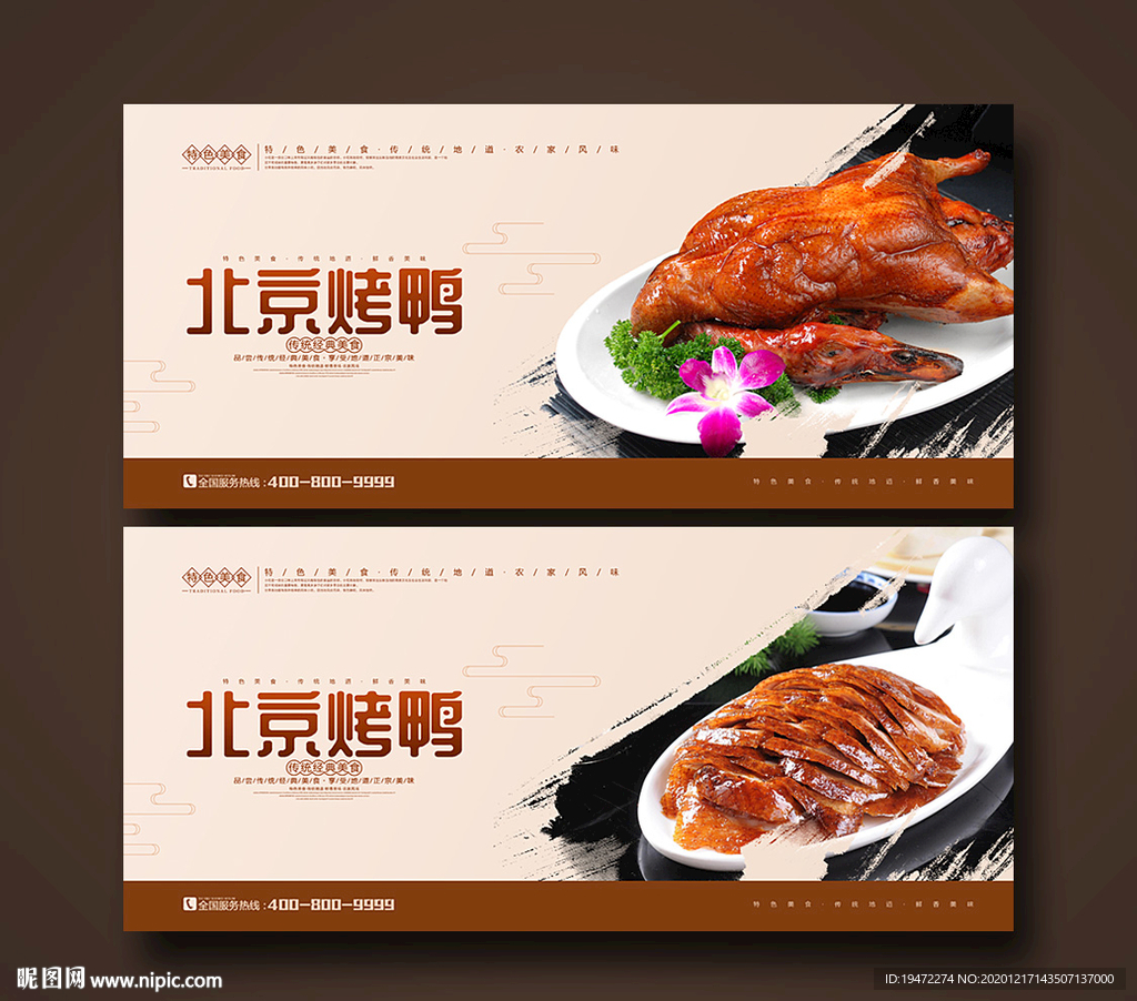 烤鸭