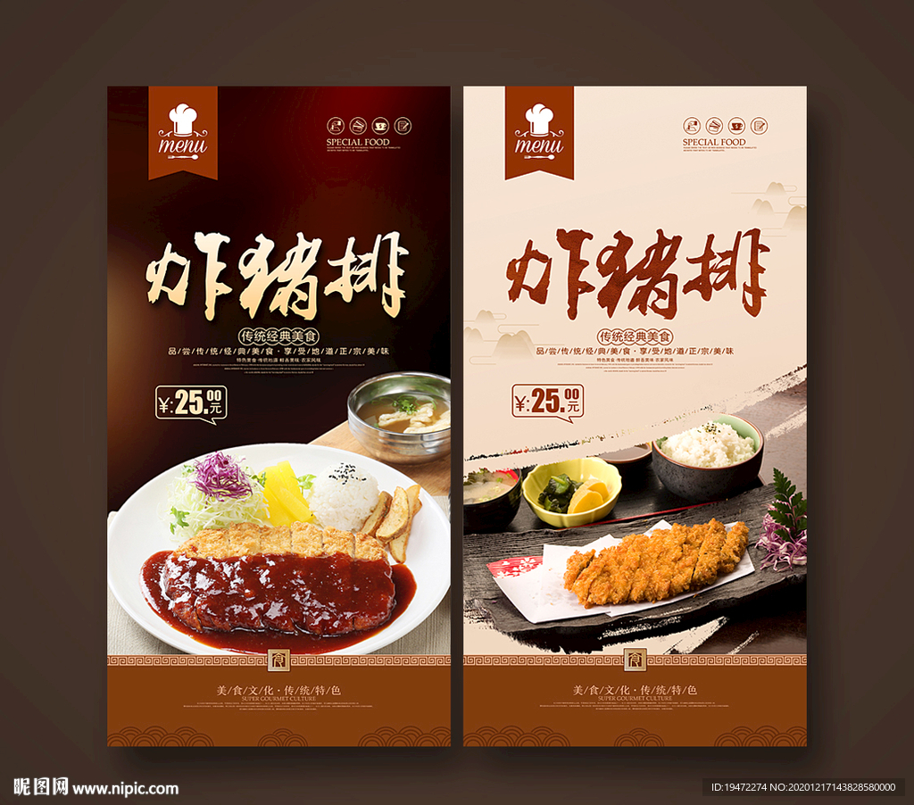 炸猪排