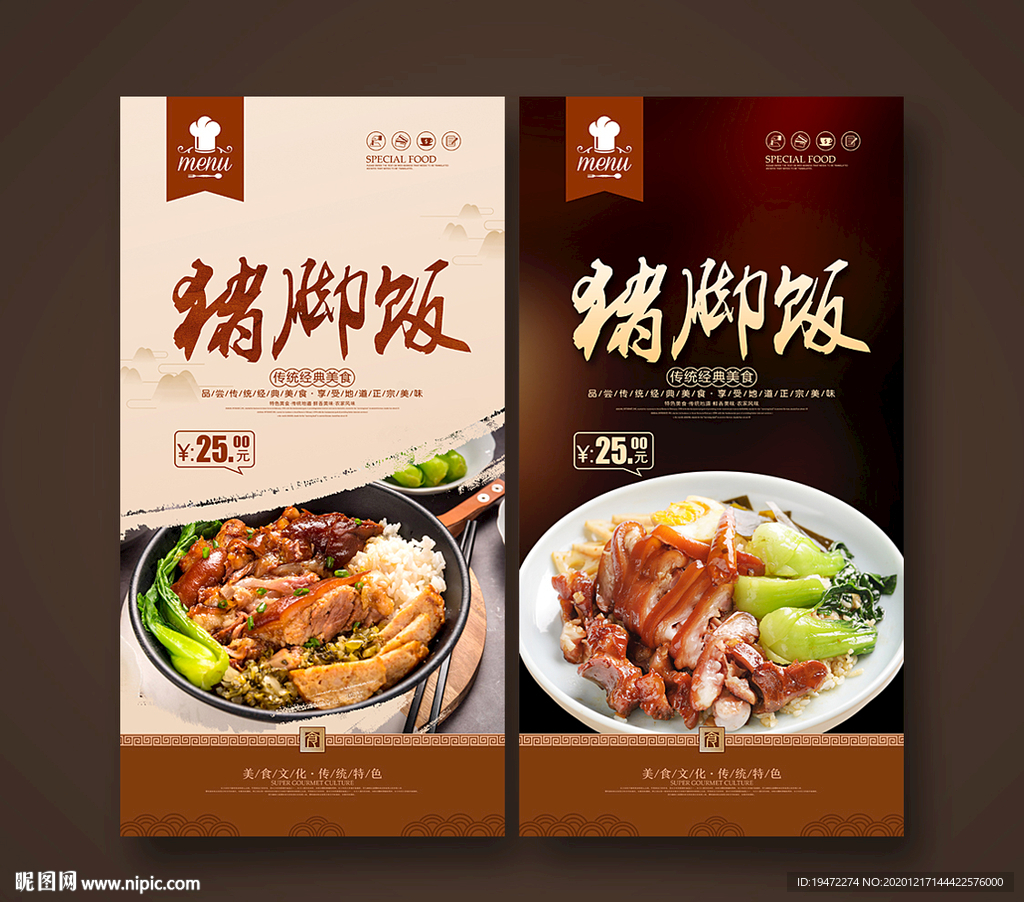猪脚饭