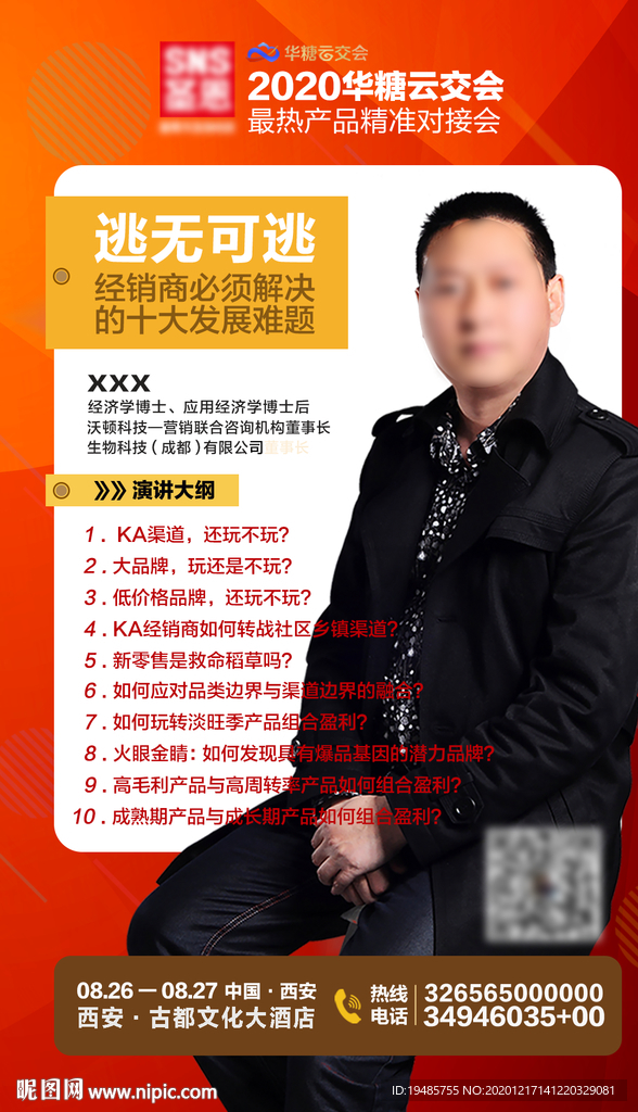 人物海报