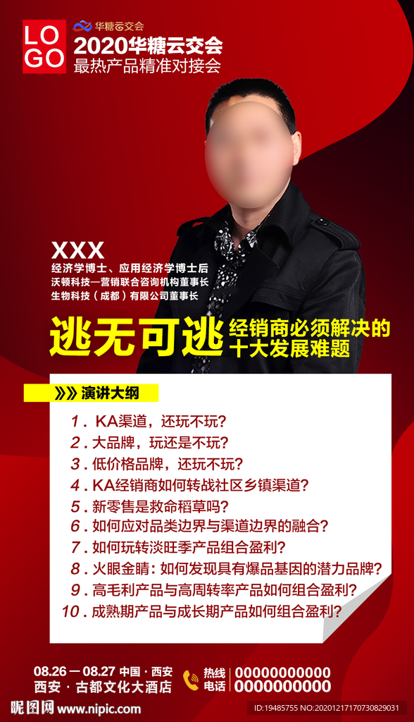 人物预告